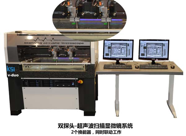 KSI v-duo双探头超声波扫描显微镜分析系统